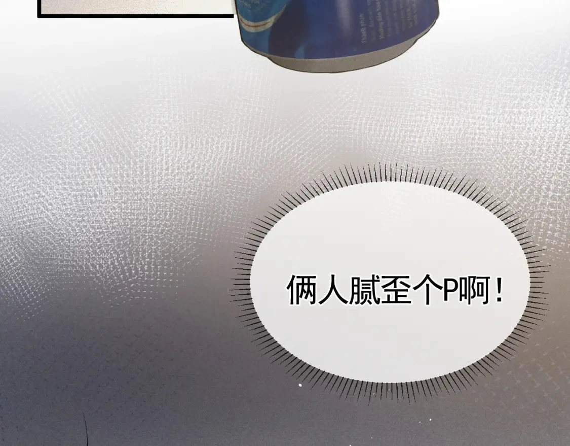 第21话 亲昵过后 第68页