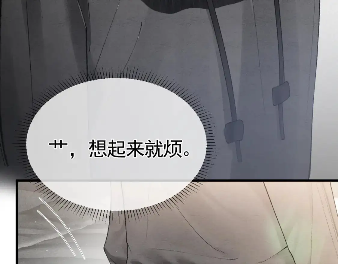 第21话 亲昵过后 第71页