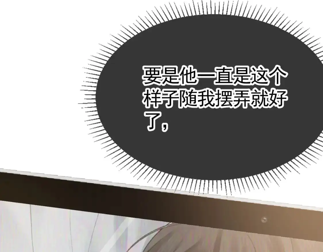 第21话 亲昵过后 第76页