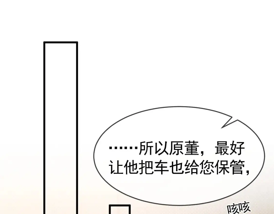 第21话 亲昵过后 第89页