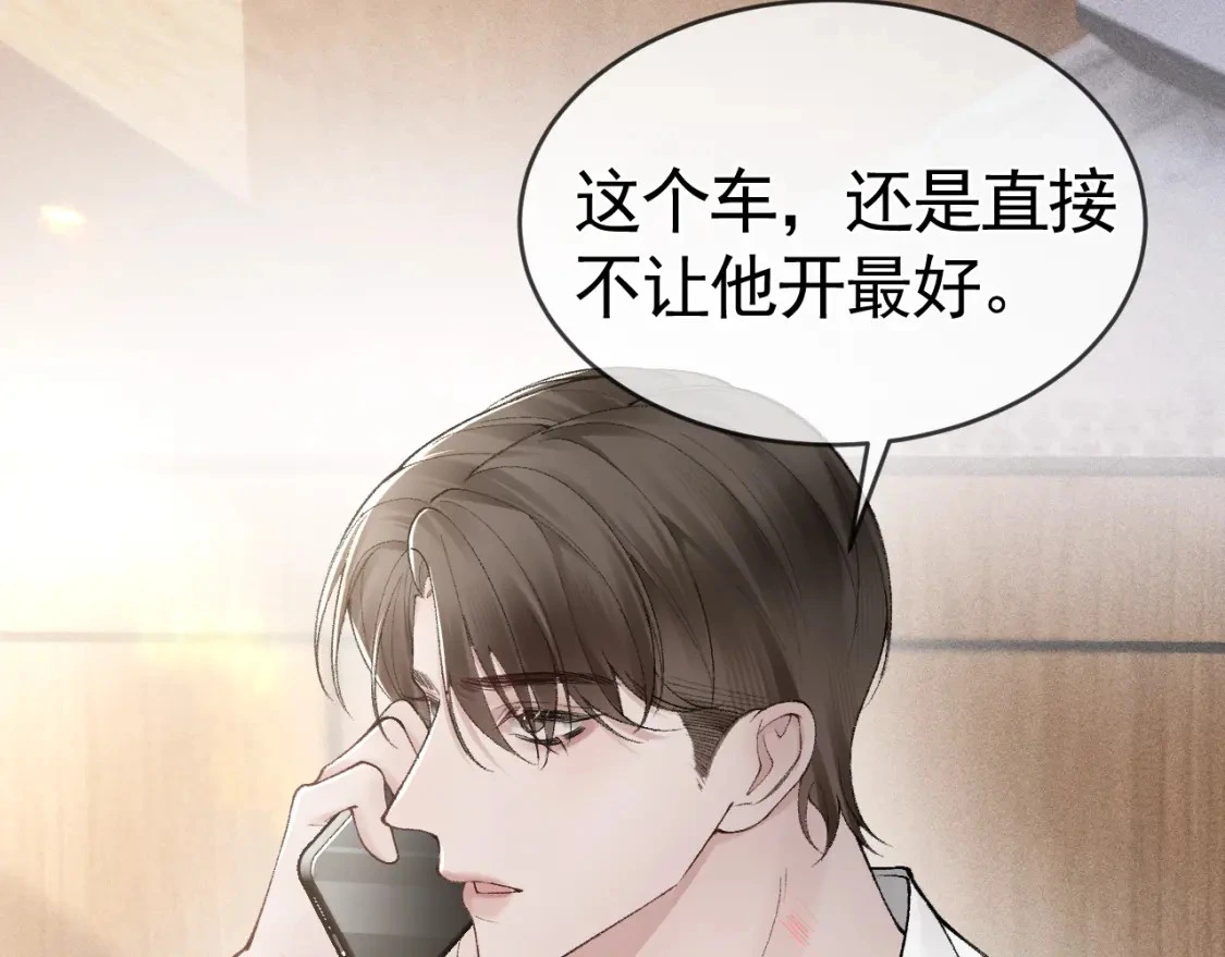 第21话 亲昵过后 第92页