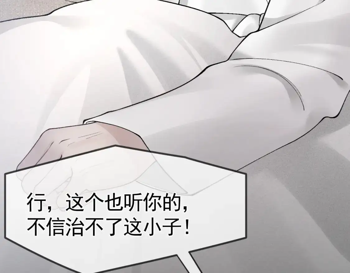 第21话 亲昵过后 第94页