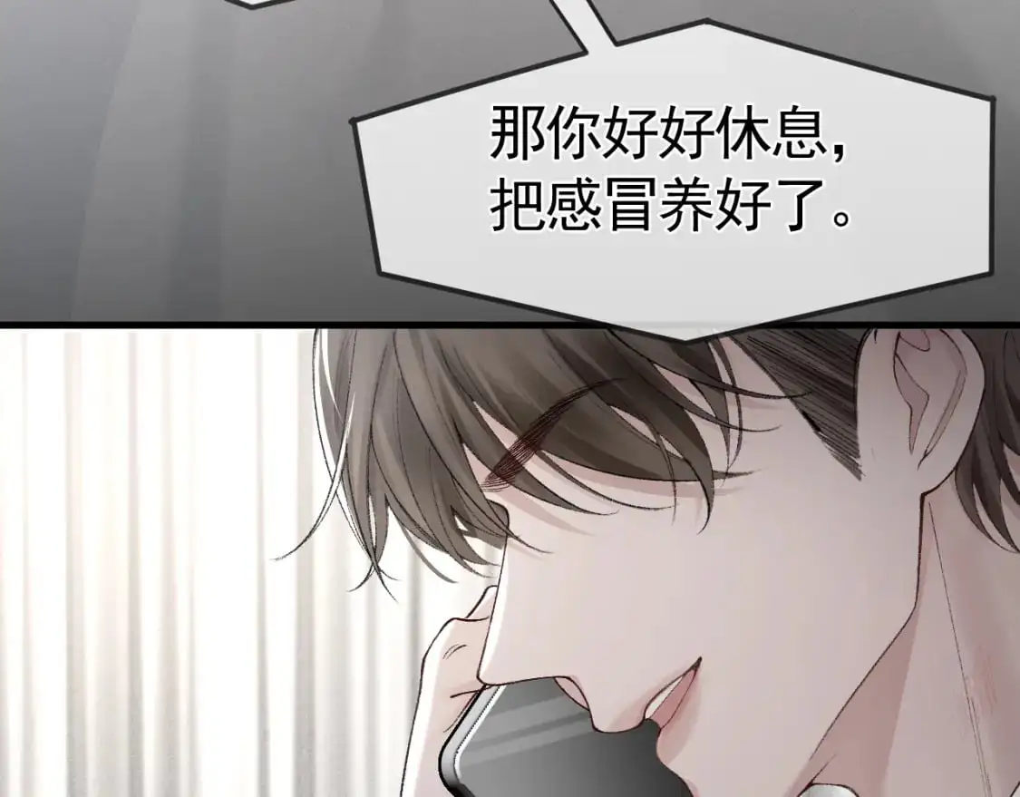 第21话 亲昵过后 第95页