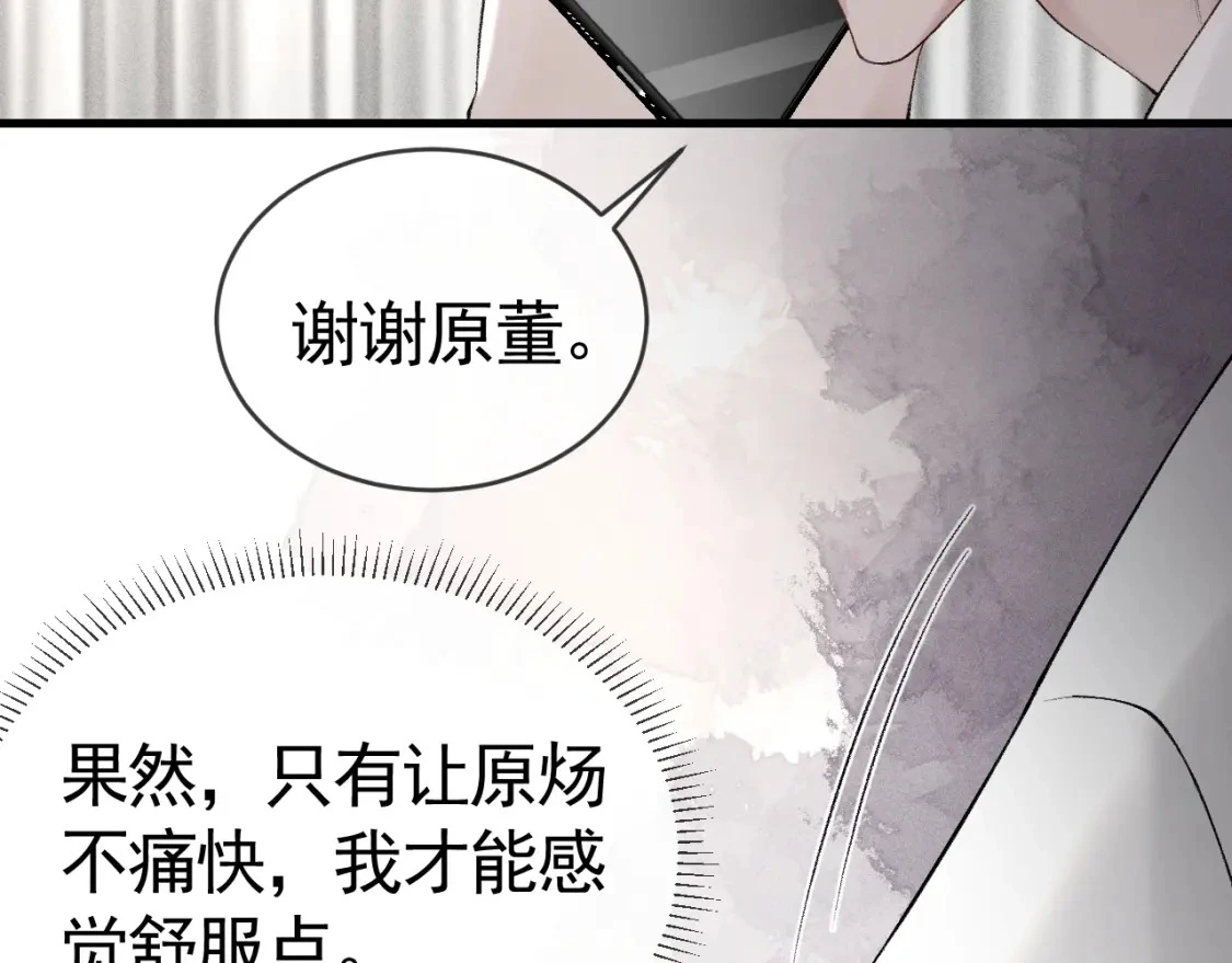 第21话 亲昵过后 第96页