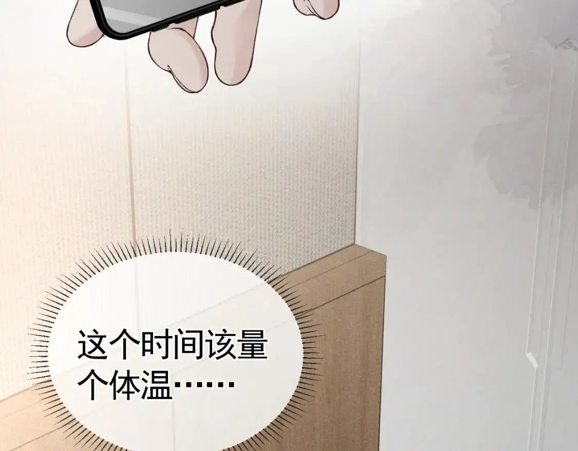 第21话 亲昵过后 第98页