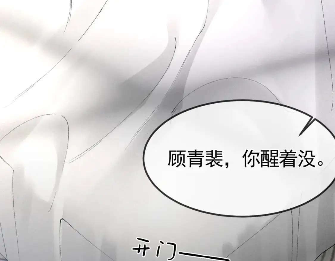 第21话 亲昵过后 第100页