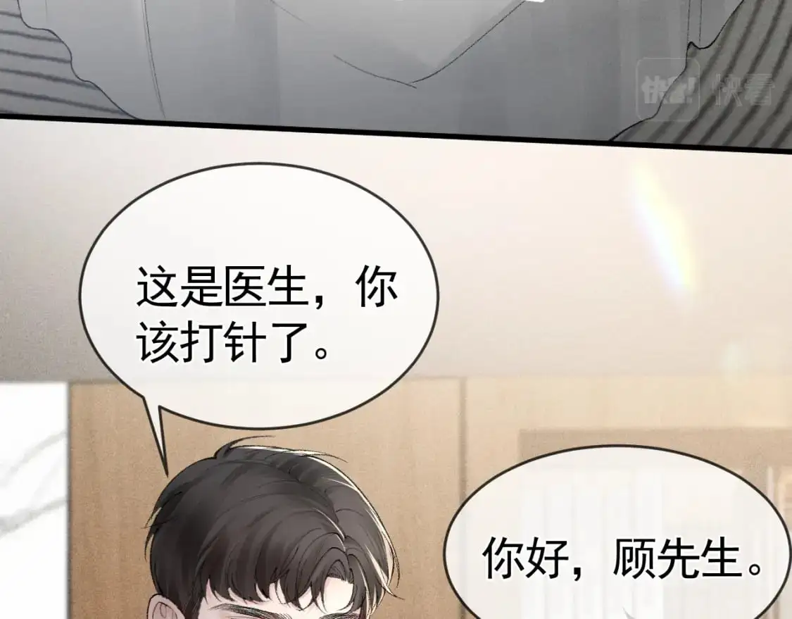 第21话 亲昵过后 第101页