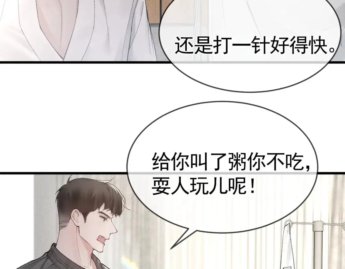 第21话 亲昵过后 第105页