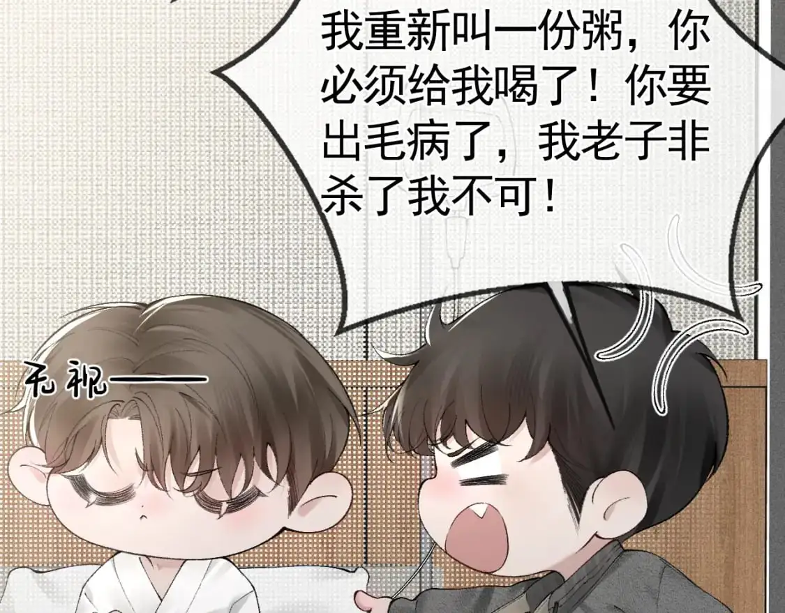 第21话 亲昵过后 第108页