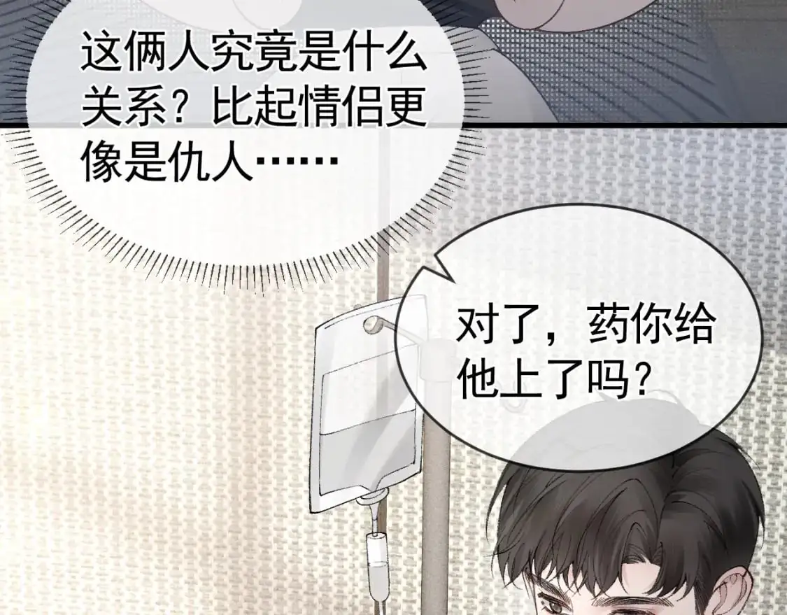 第21话 亲昵过后 第110页