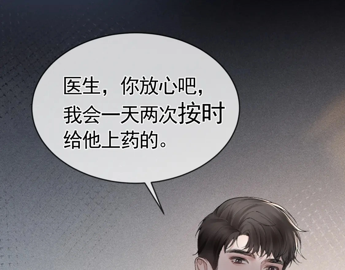 第21话 亲昵过后 第115页