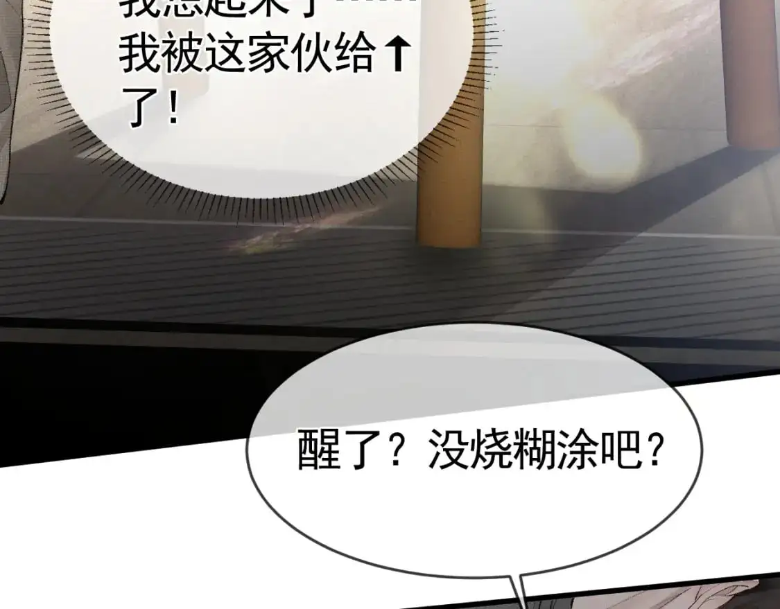 第20话 原公子好手段呀 第33页