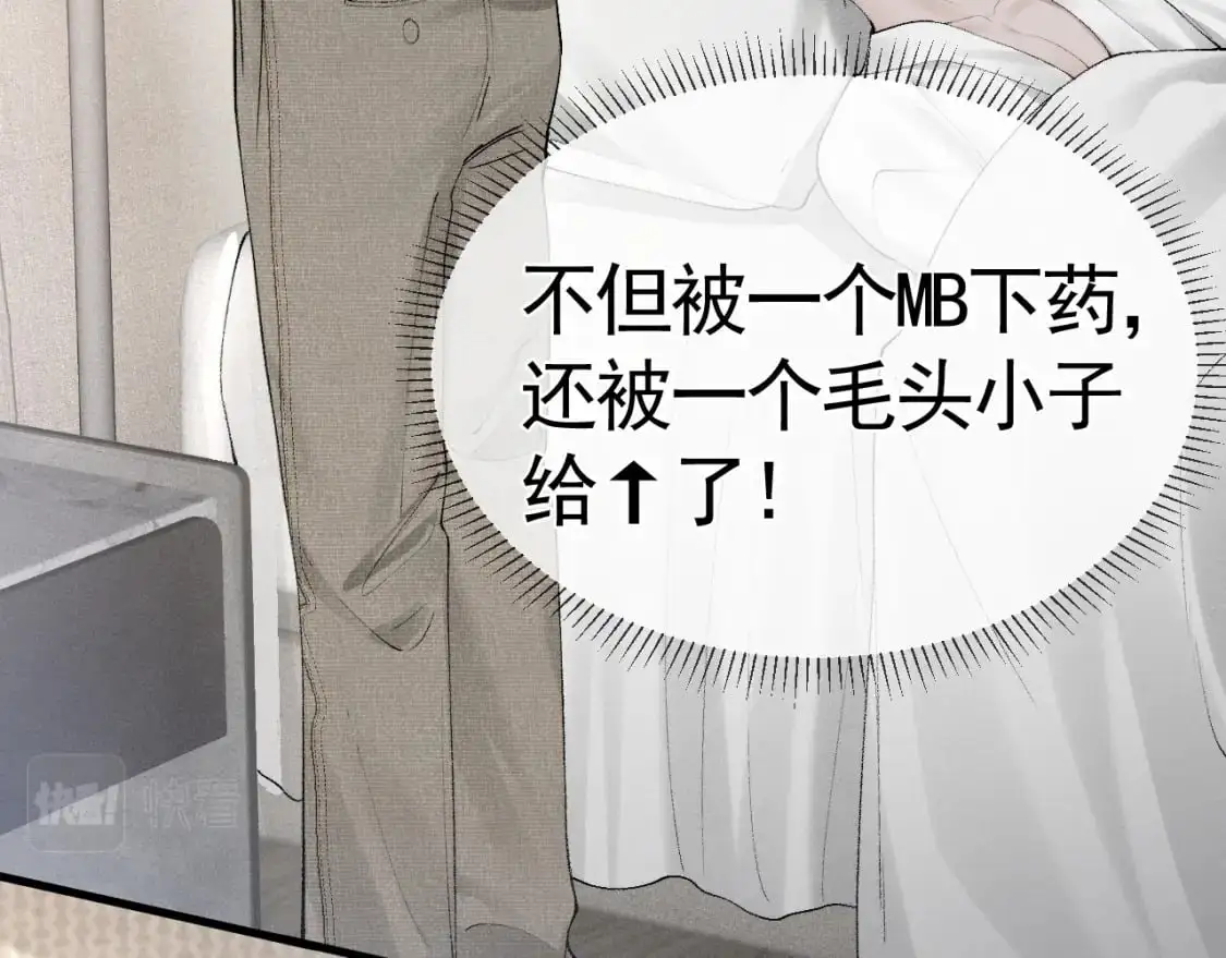 第20话 原公子好手段呀 第37页