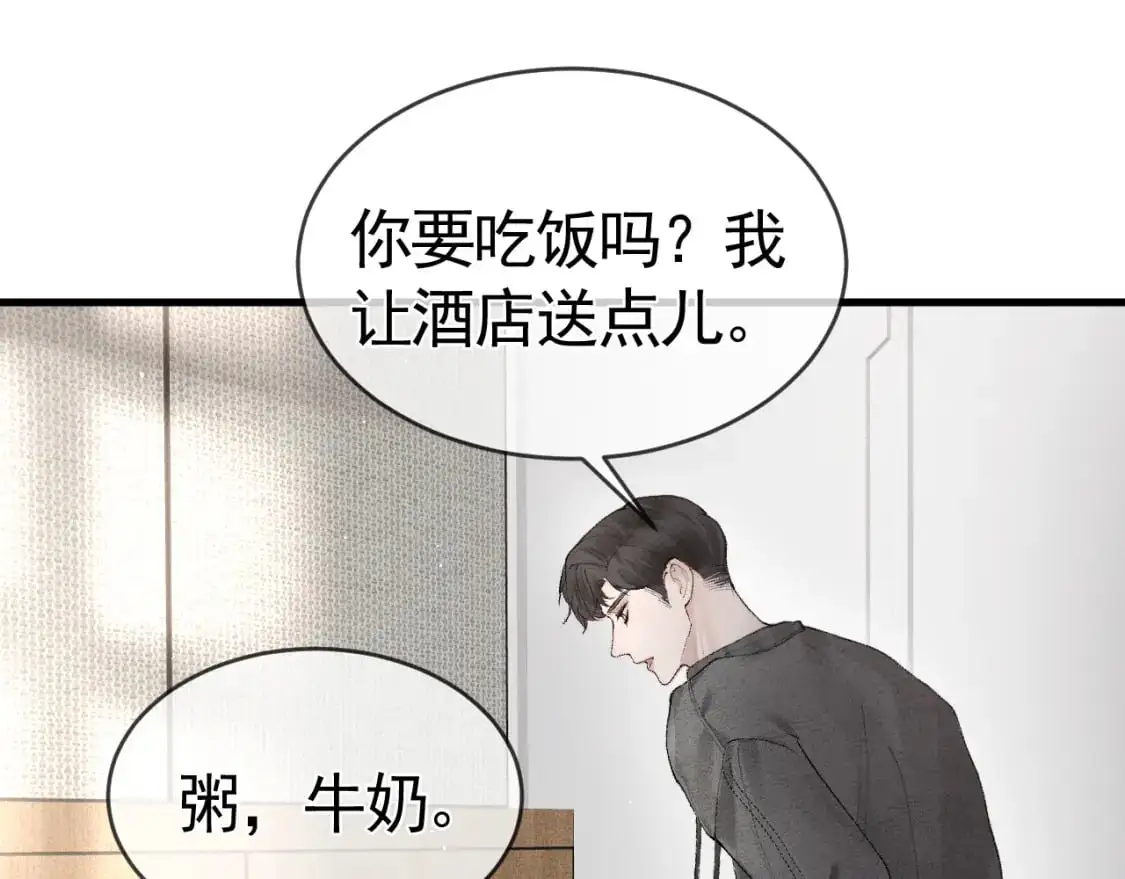 第20话 原公子好手段呀 第48页