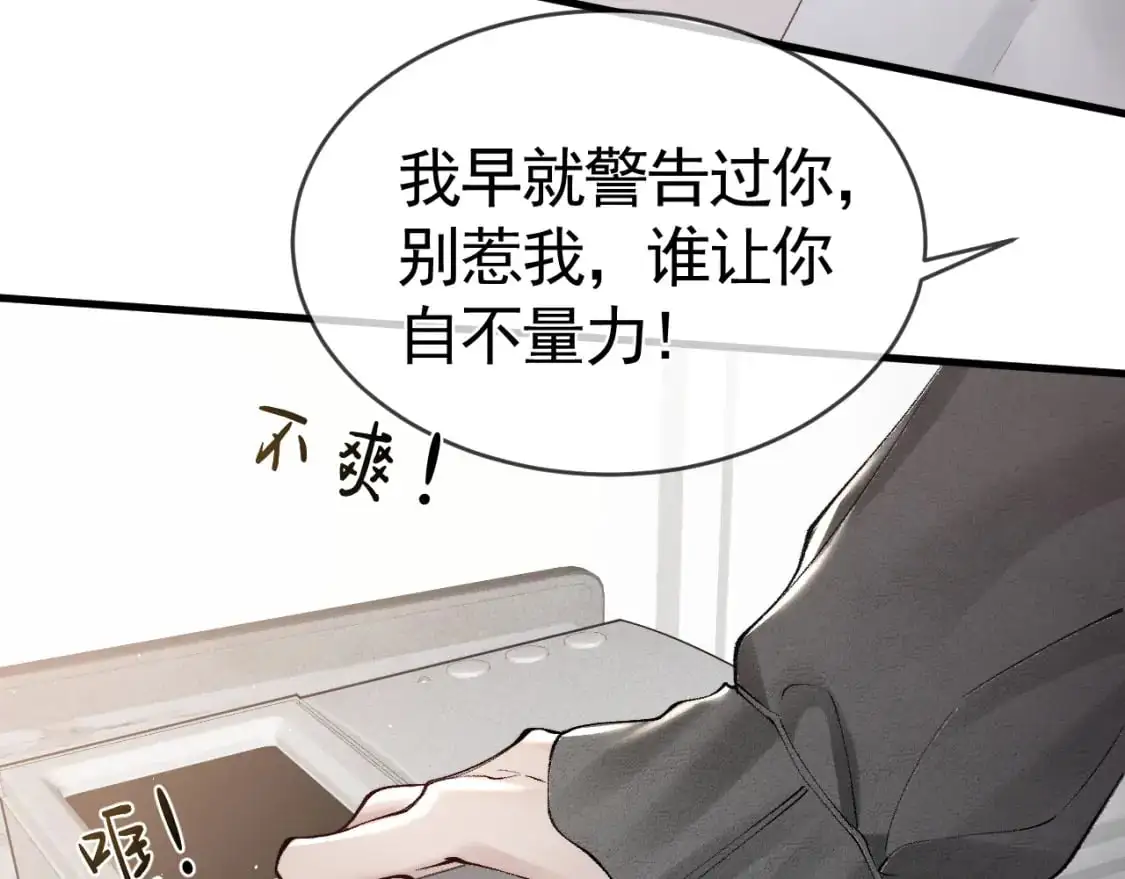 第20话 原公子好手段呀 第54页