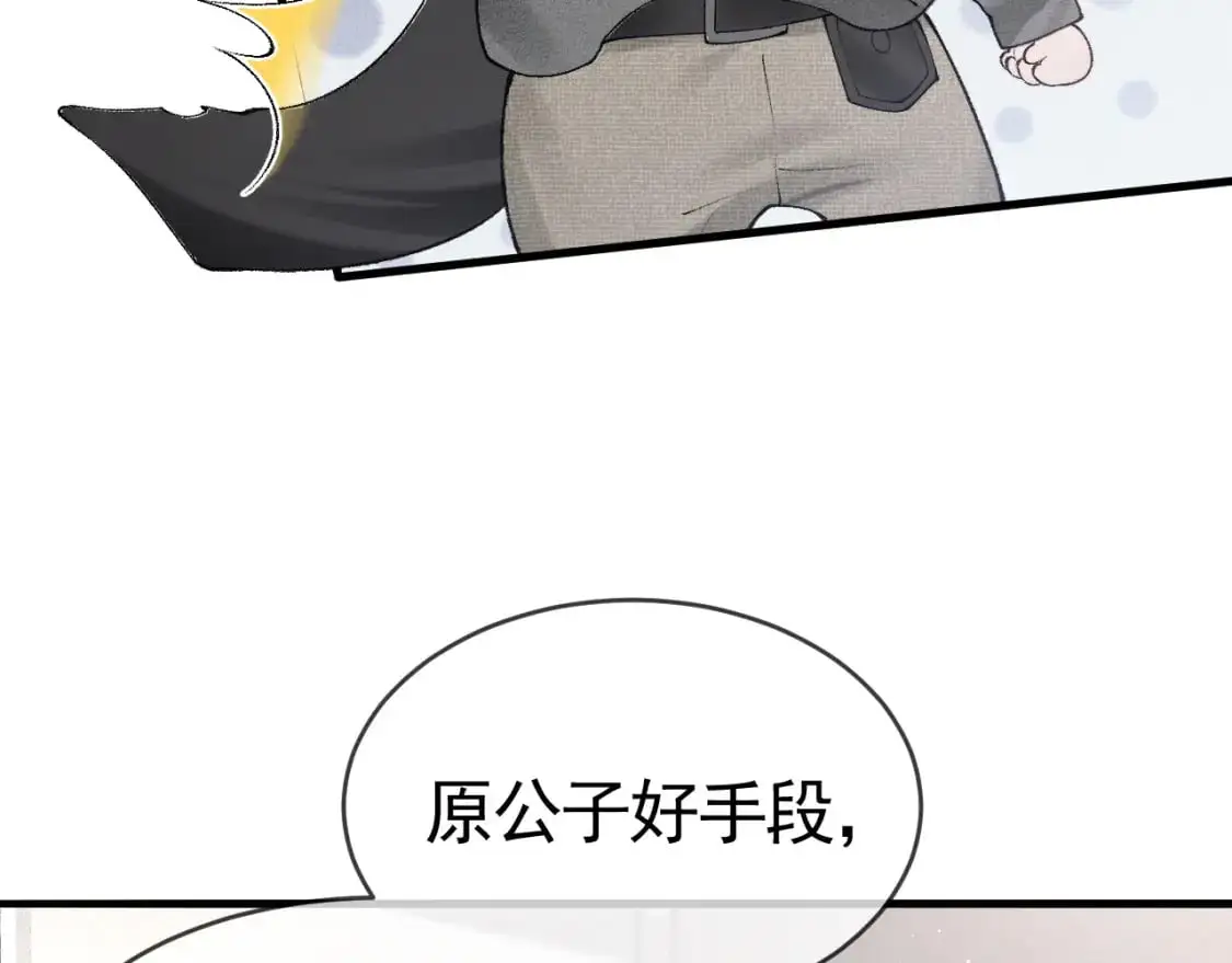 第20话 原公子好手段呀 第66页