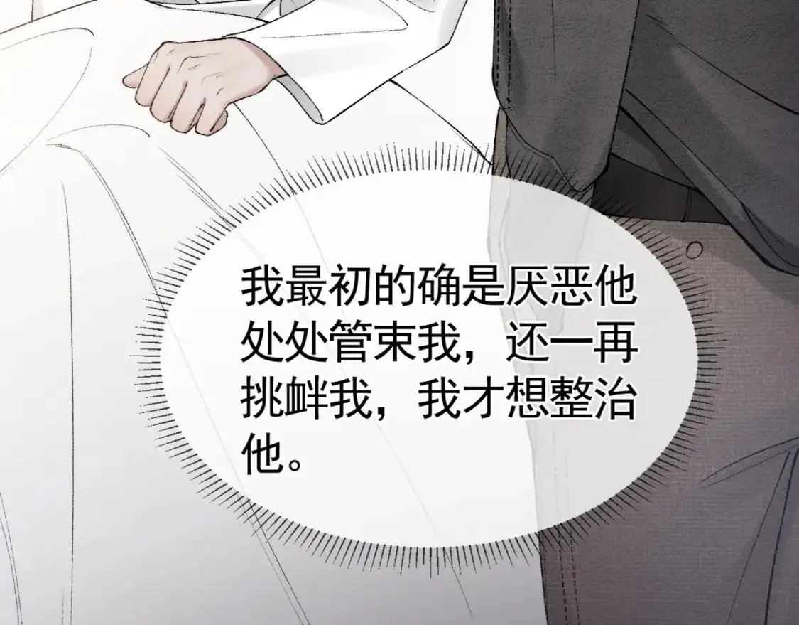 第20话 原公子好手段呀 第79页