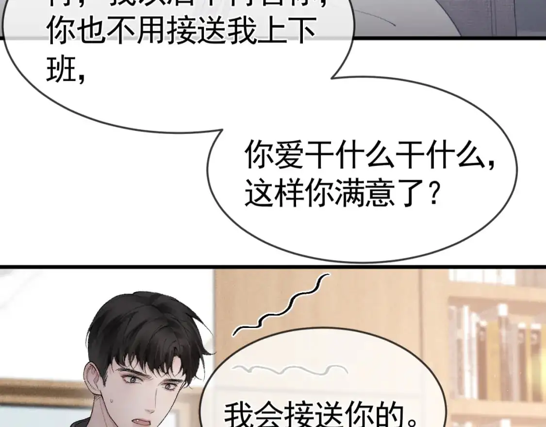 第20话 原公子好手段呀 第84页