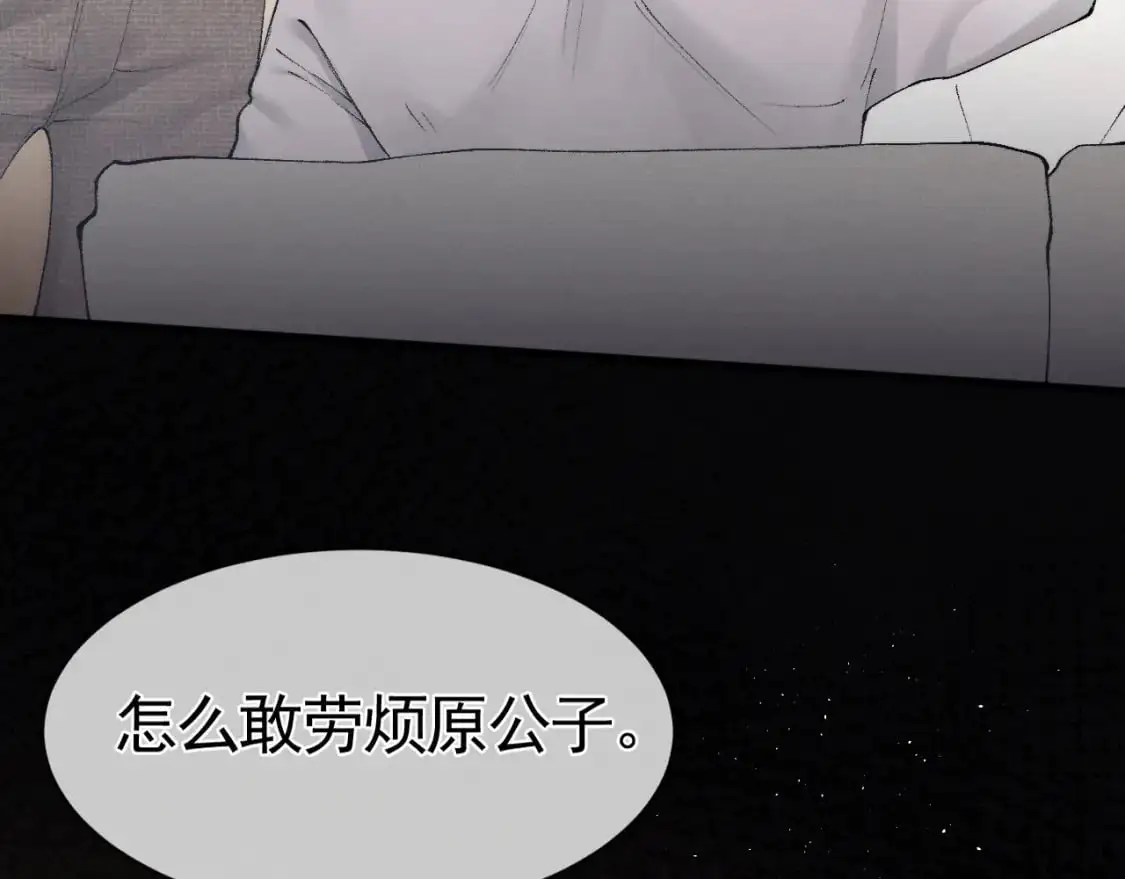 第20话 原公子好手段呀 第86页