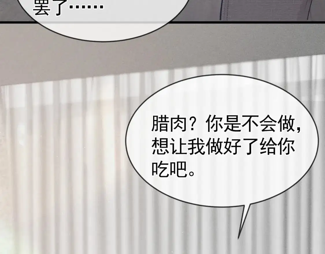 第20话 原公子好手段呀 第91页