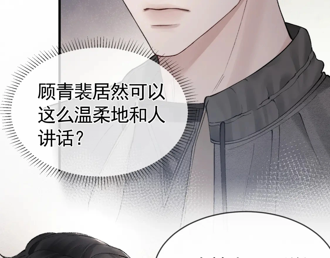 第20话 原公子好手段呀 第99页