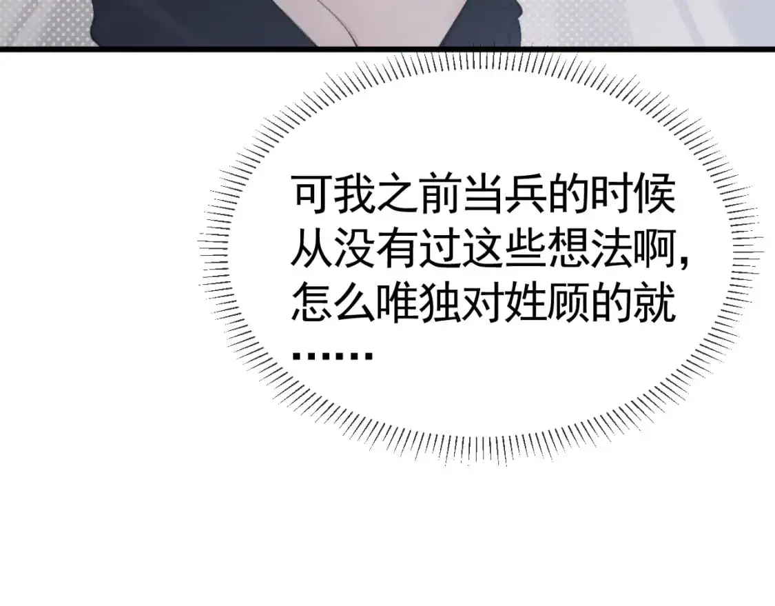 第19话 这不是那个摄像头嘛？ 第22页