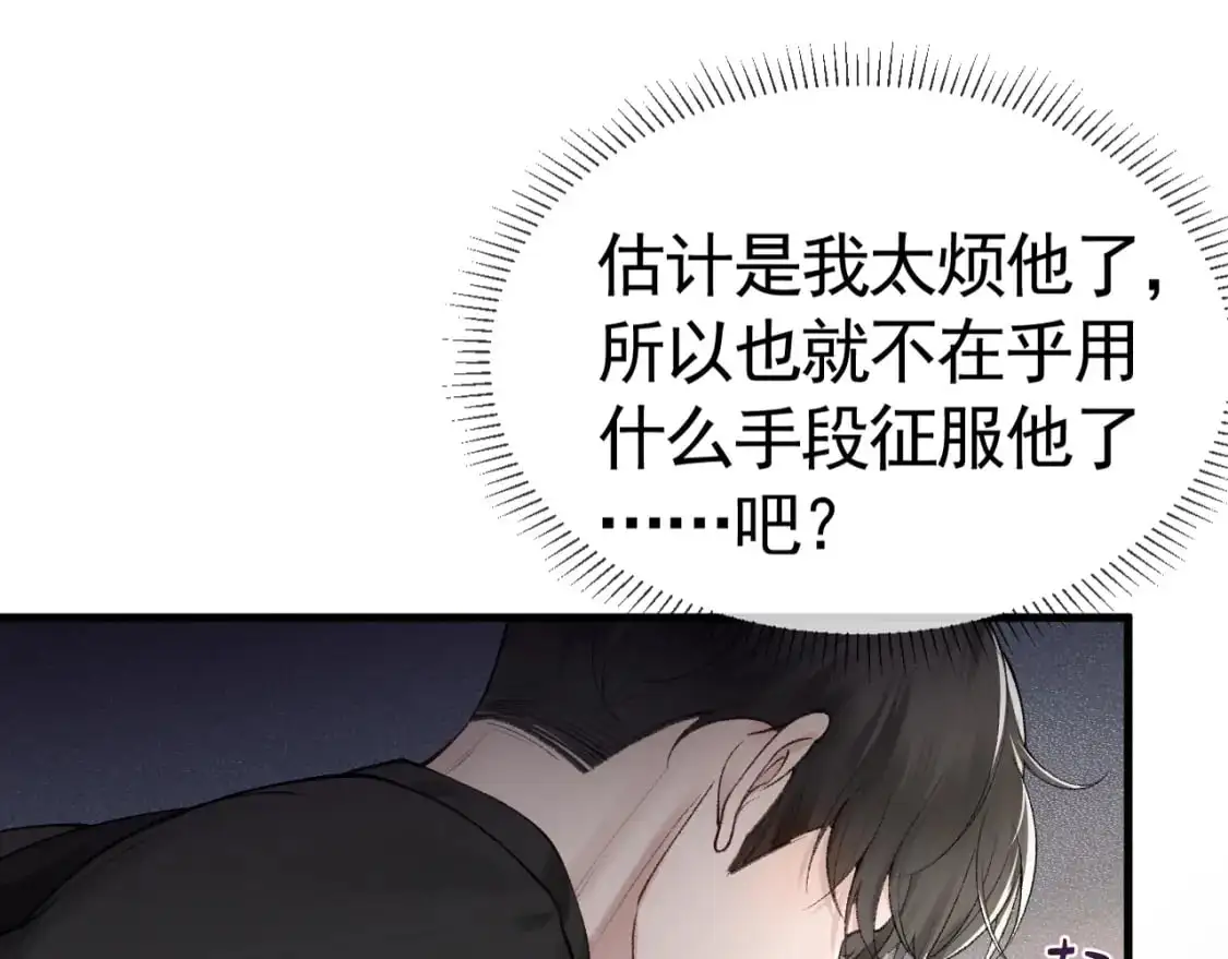 第19话 这不是那个摄像头嘛？ 第24页