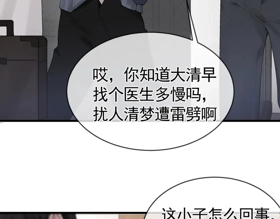 第19话 这不是那个摄像头嘛？ 第32页