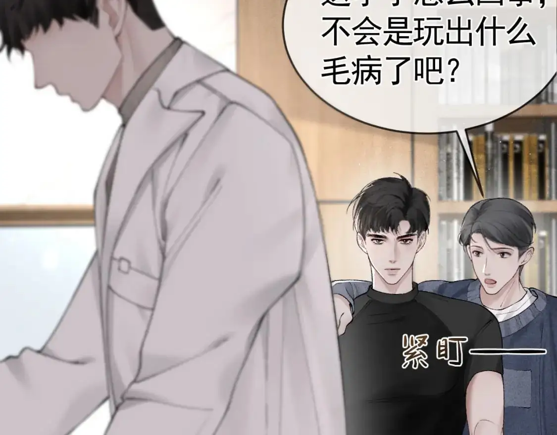 第19话 这不是那个摄像头嘛？ 第33页