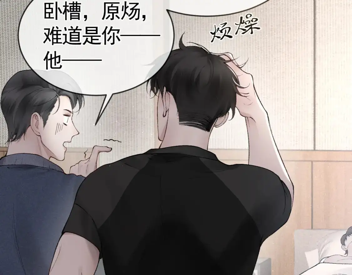 第19话 这不是那个摄像头嘛？ 第37页
