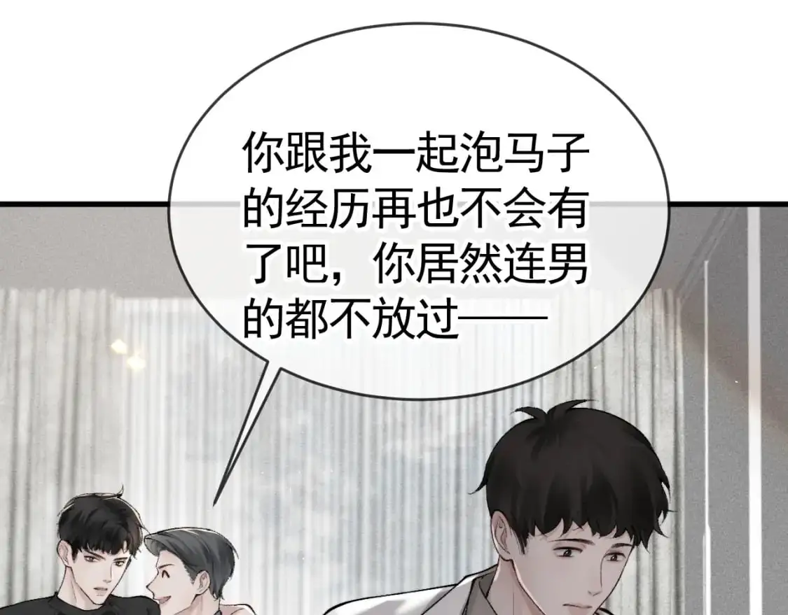 第19话 这不是那个摄像头嘛？ 第43页
