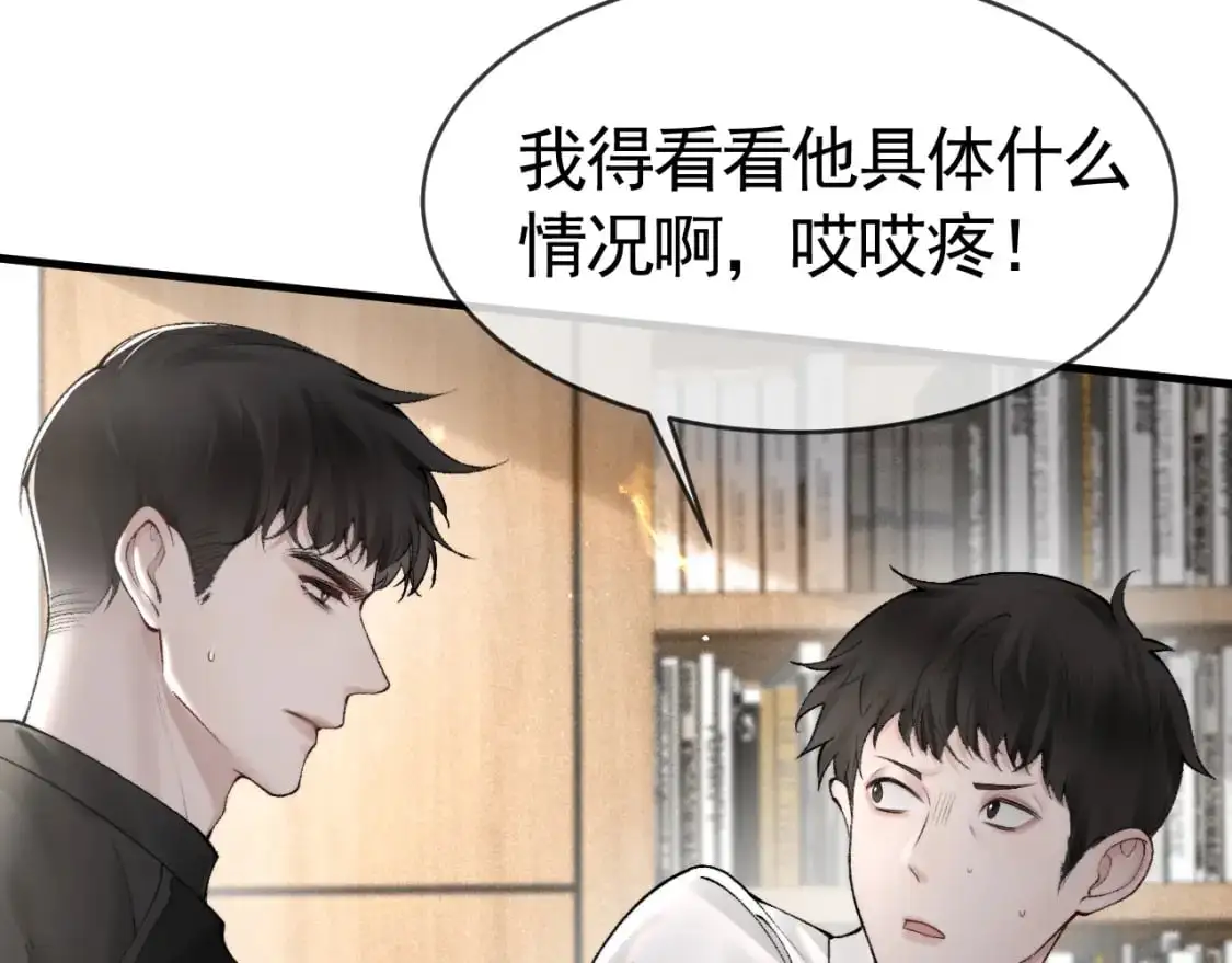 第19话 这不是那个摄像头嘛？ 第48页