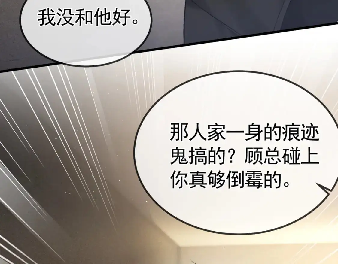 第19话 这不是那个摄像头嘛？ 第57页