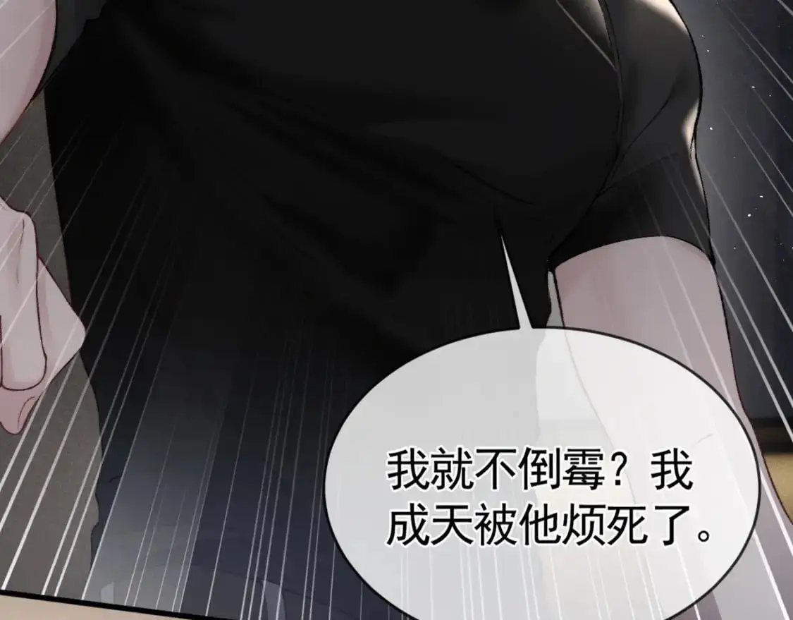 第19话 这不是那个摄像头嘛？ 第59页