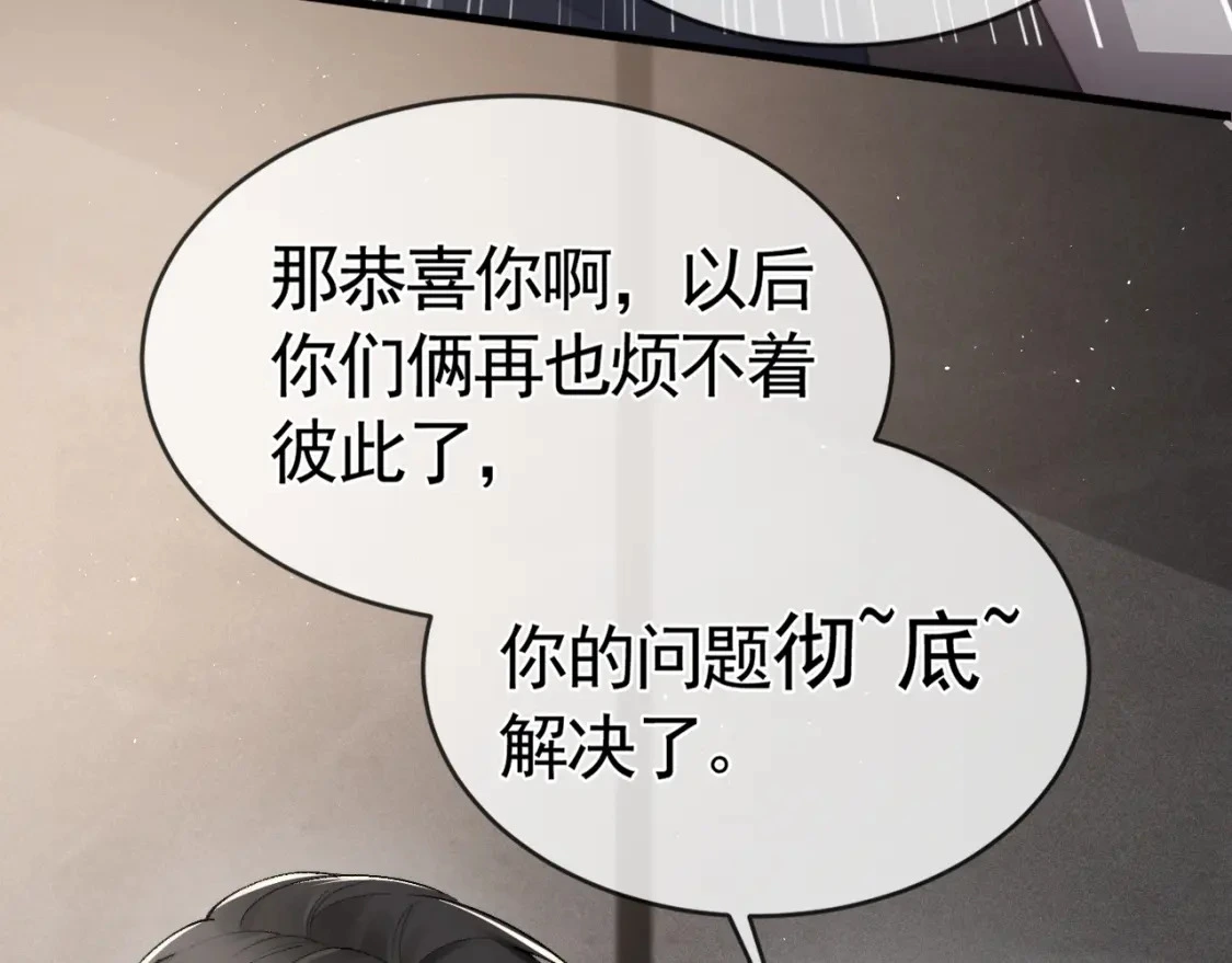 第19话 这不是那个摄像头嘛？ 第60页