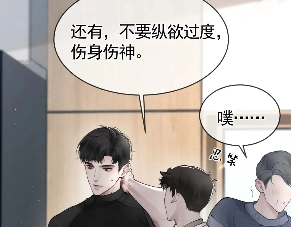 第19话 这不是那个摄像头嘛？ 第73页