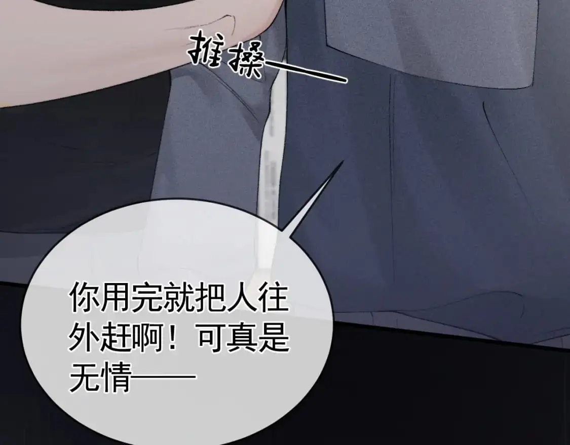第19话 这不是那个摄像头嘛？ 第77页