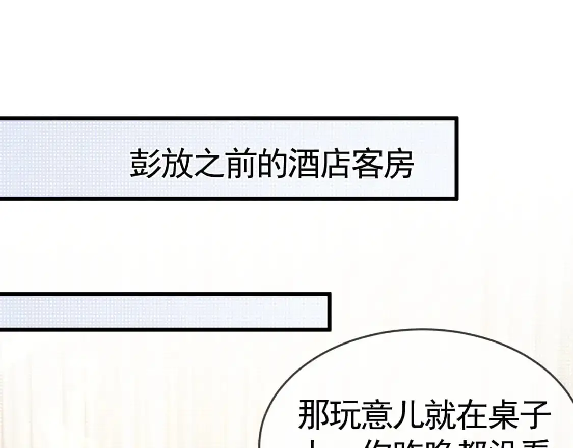 第19话 这不是那个摄像头嘛？ 第86页