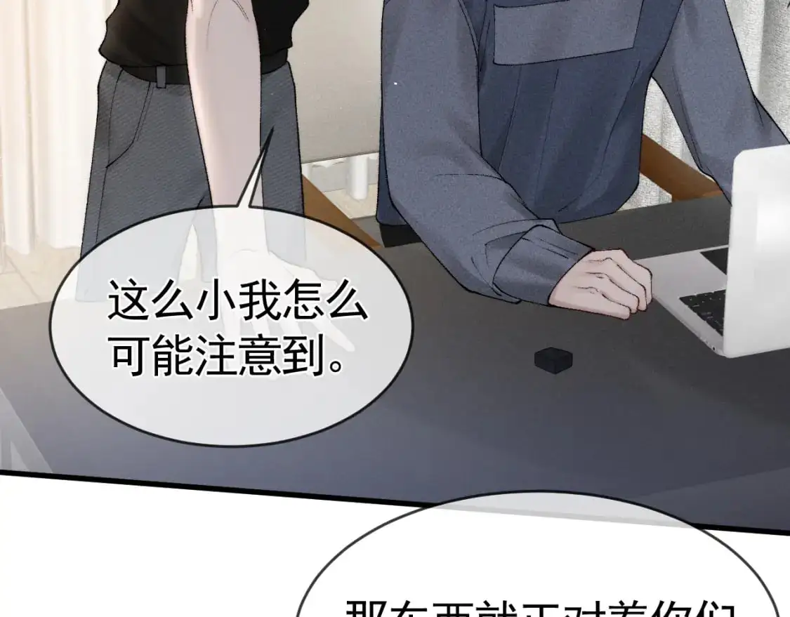 第19话 这不是那个摄像头嘛？ 第88页