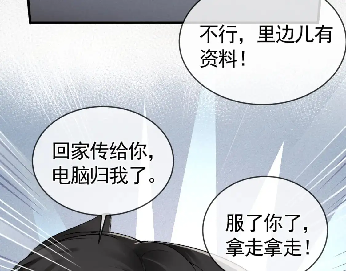 第19话 这不是那个摄像头嘛？ 第95页