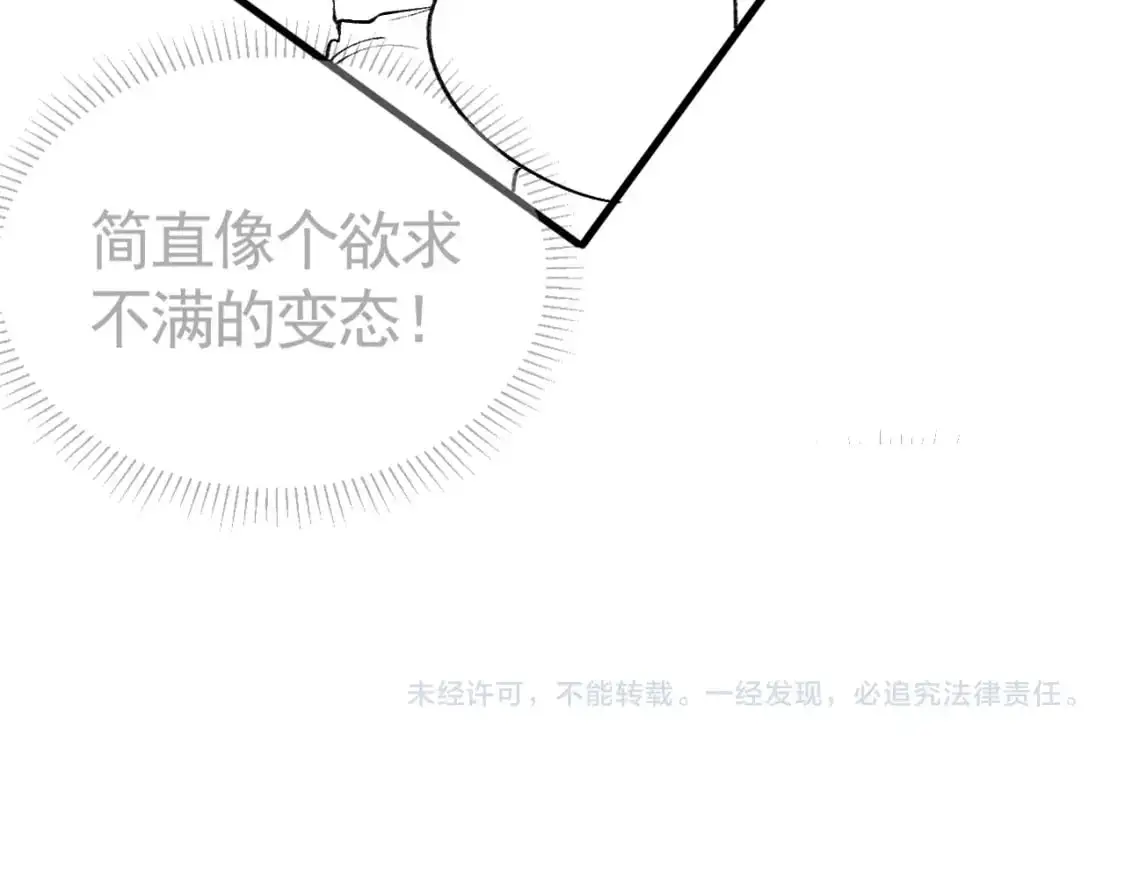 第19话 这不是那个摄像头嘛？ 第110页