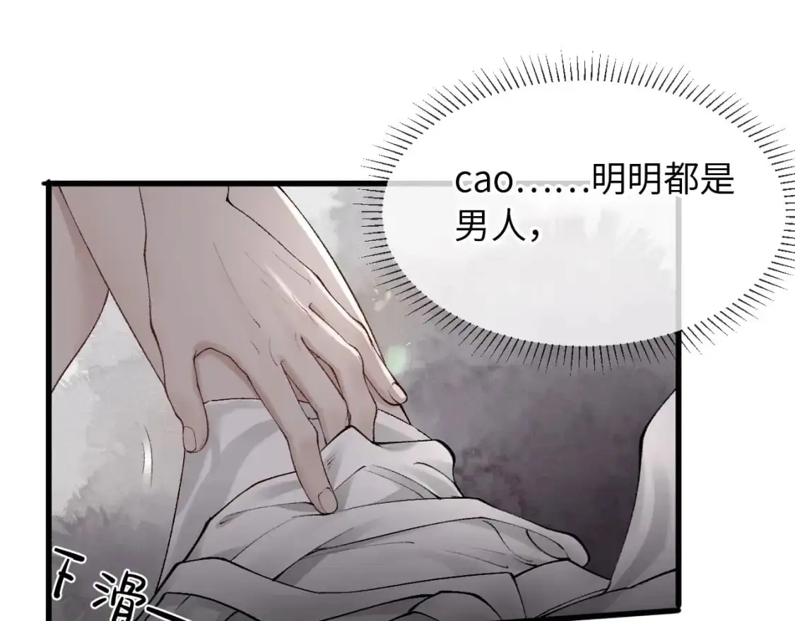 第18话 乱套了 第5页