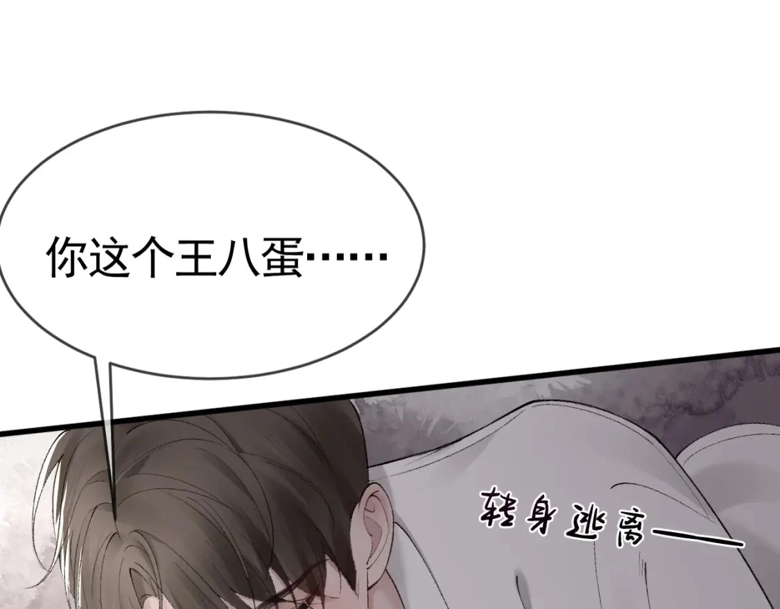 第18话 乱套了 第23页
