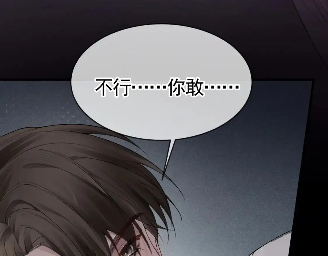 第18话 乱套了 第31页