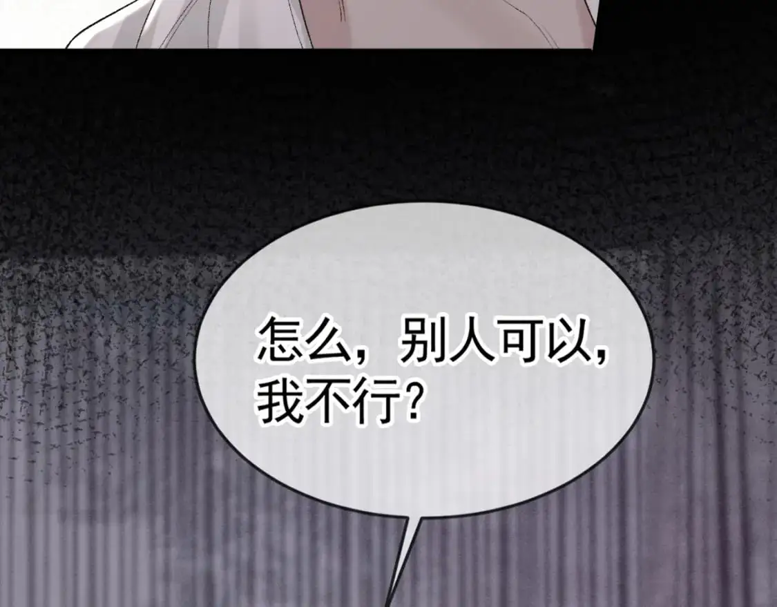第18话 乱套了 第33页