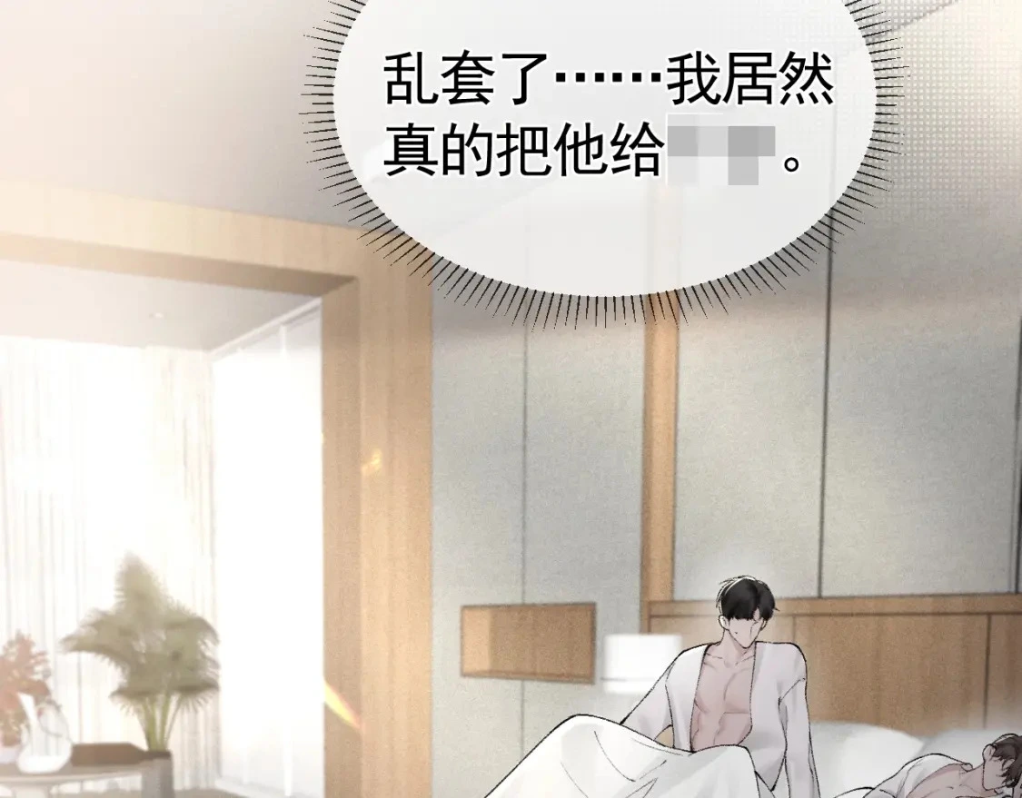 第18话 乱套了 第74页