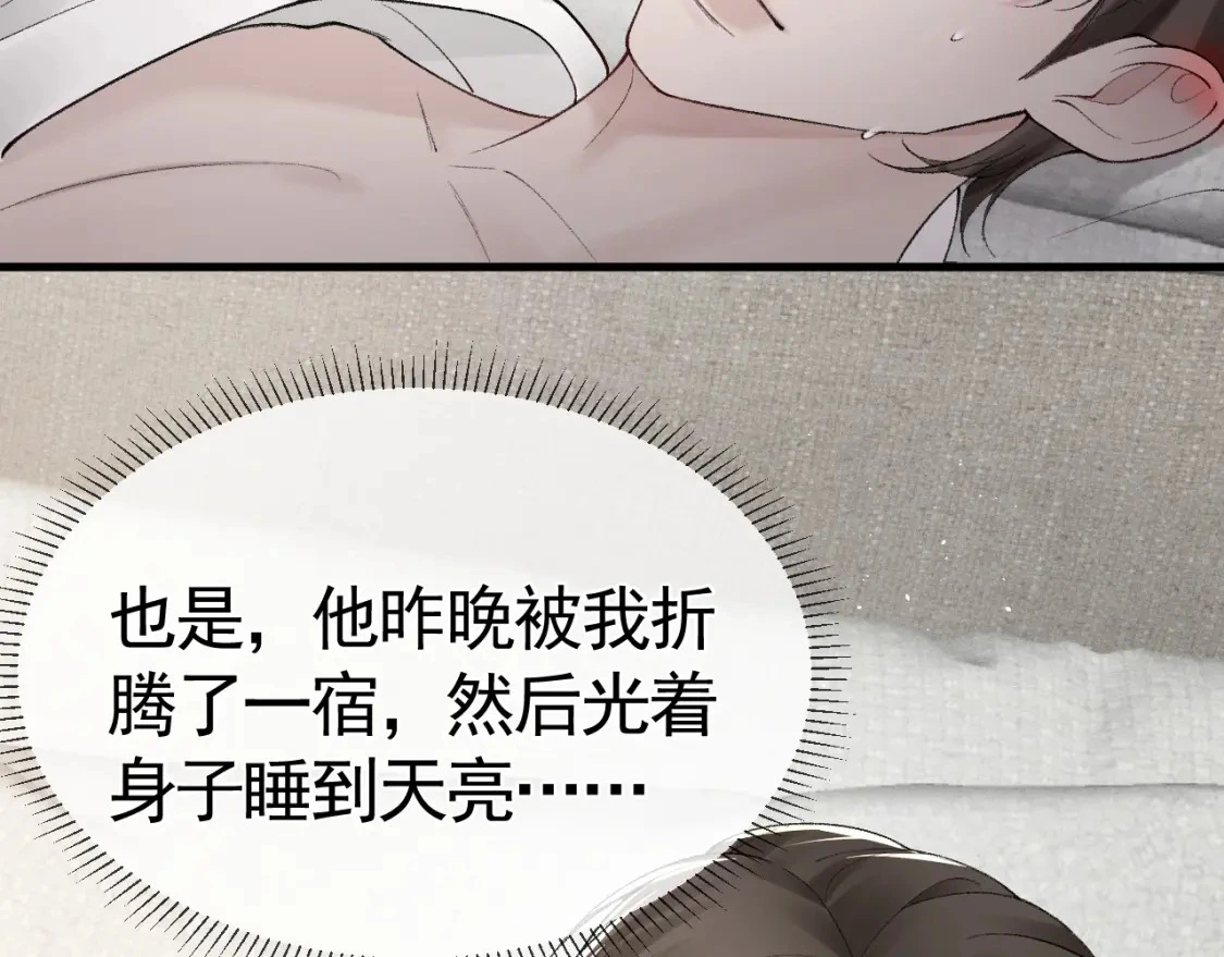 第18话 乱套了 第80页