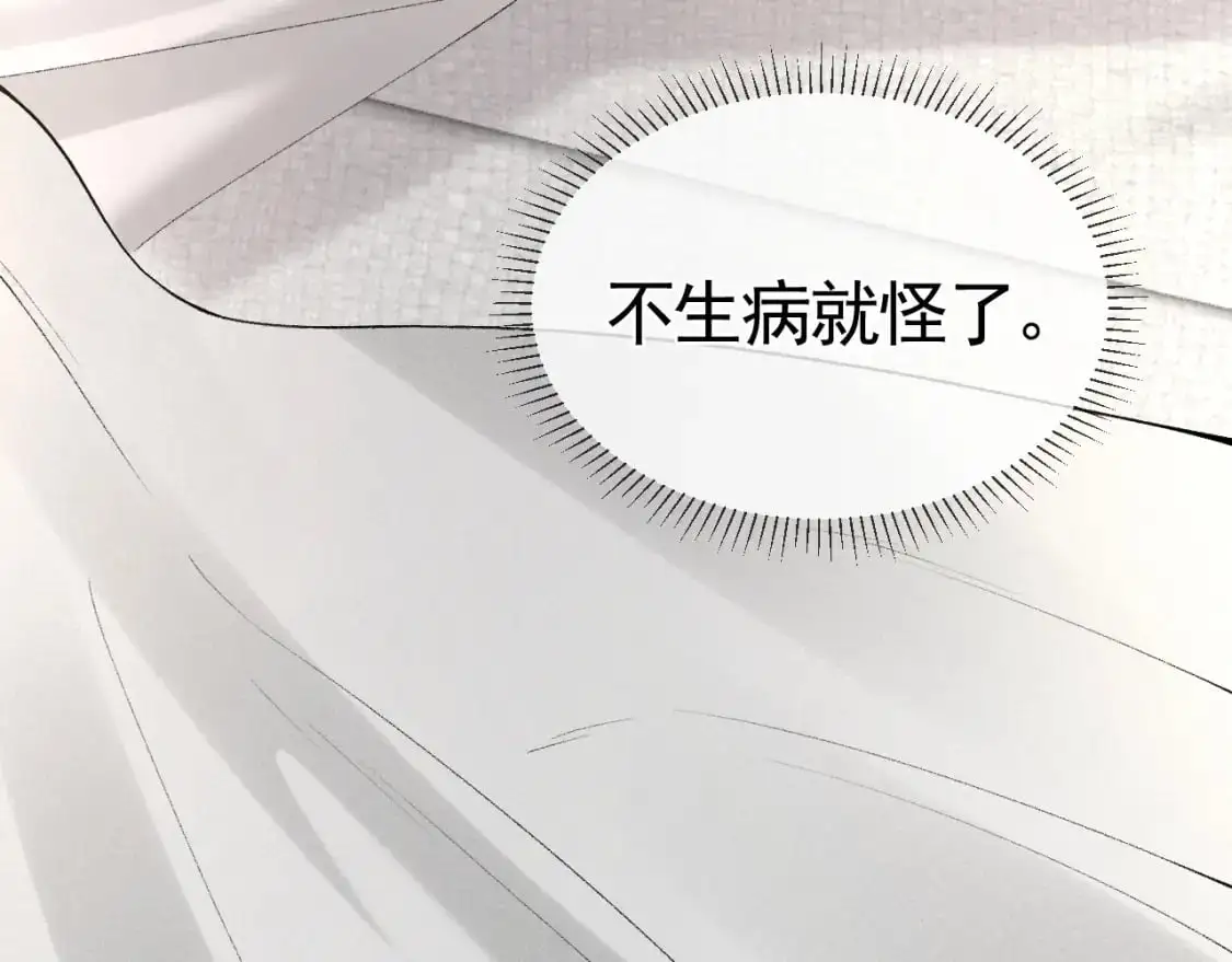 第18话 乱套了 第83页