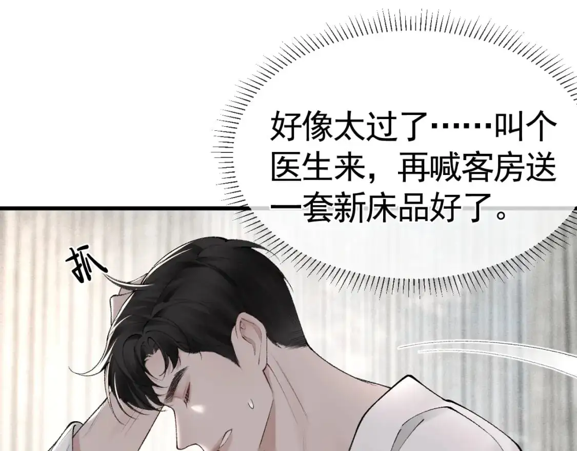第18话 乱套了 第85页