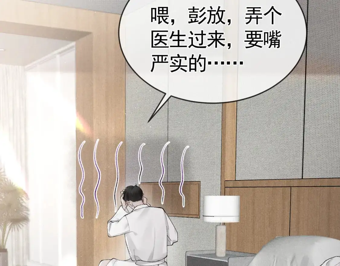 第18话 乱套了 第87页